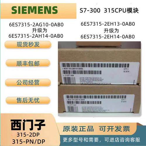 议价产品300CPU315-2PN/DP 6ES7315-2AH14/2AG10/2EH13/2EH14-0