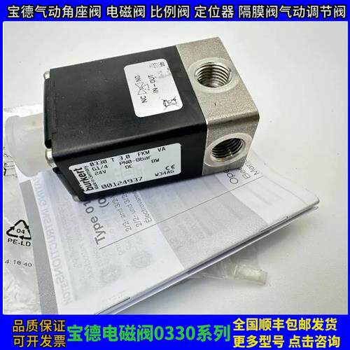议价burkert电磁阀0330D2.0NBRMS G1/4PN016barDC24V