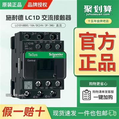 议价直流接触器 LC1D18BDC LC1-D18BDC DC24V