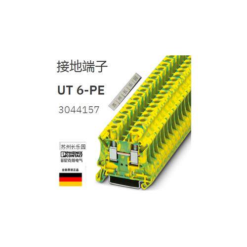 议价3044157 UT6-PE 菲尼克斯 接地端子 Phoenix全新原装现货