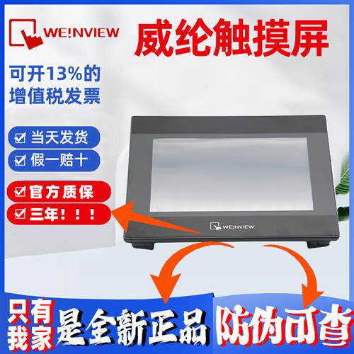 议价威纶通触控屏幕TK/MT/6071/6072/8071/8072/8102/8106/IP/IQ/