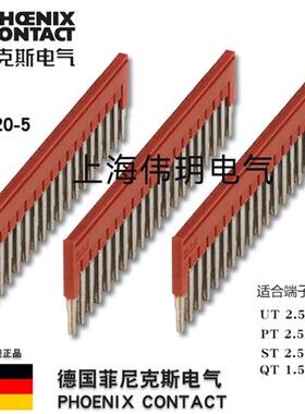 议价Phoenix 插拔式桥接 FBS 20-5  订货号3030226 原装