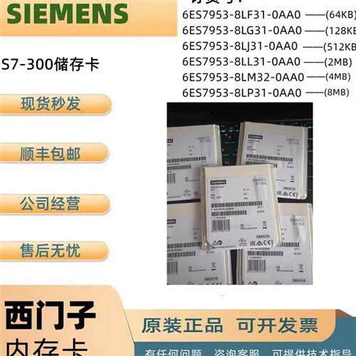 议价产品300MMC储存卡6ES7953-8LG31/8LJ30/8LL31/8LM32/8LP31-