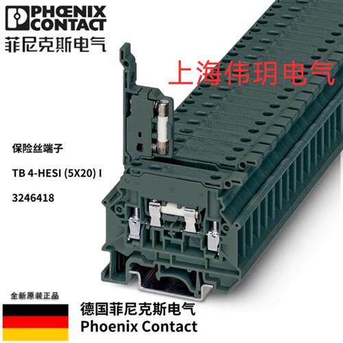 议价 Phoenix 保险丝端子TB4-HESI(5X20)I 订货号3246418