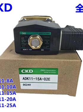 议价电磁阀ADK11-8A-10A-15A-20A-25A-02E-02ES-03A-DC24V AC2