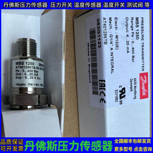 议价丹佛斯压力传感器MBS1250 063G1293  063G1861 MBS1350 063G1