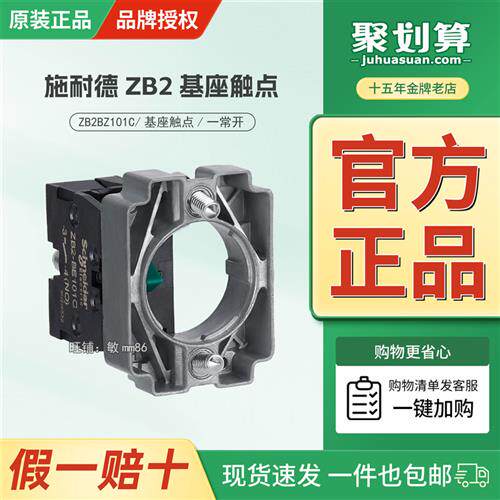议价XB2B接触点基座ZB2BZ101C ZB2-BZ101C 常开