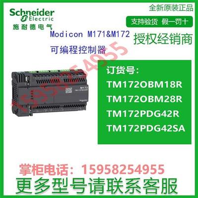议价拍前咨询德M172可编程控制器TM172PDG42R/PDG42S/OBM18R/OBM2