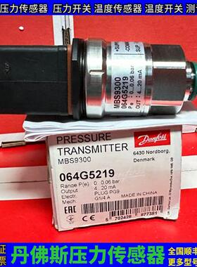 议价丹佛斯压变MBS 9300-B511-A1GB04-1 064G5228 0~0.25BAR 064G