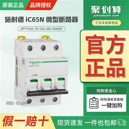 议价断路器 IC65N 3P D63A  空开 A9F19363