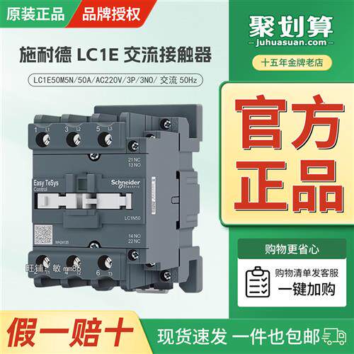 议价接触器 LC1E50M5N LC1-E50M5N AC220V