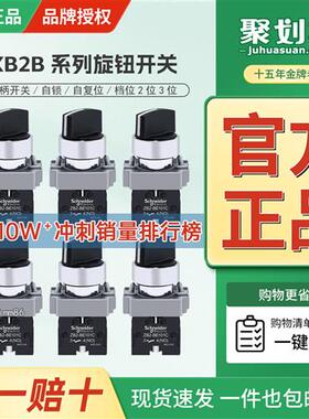 议价选择旋钮开关XB2BD21C XB2BD33C二档2档自锁自复位转换