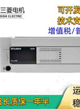议价PLC FX3U-16MR/ES-A 32MR 48MT 64MR 80MT 128MT可程式设