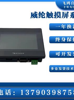 议价威纶触摸屏TK/MT/6071/6072/8071/8072/8102/8106/IP/IQ/IE威