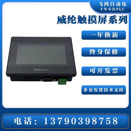 议价威纶触摸屏TK/MT/6071/6072/8071/8072/8102/8106/IP/IQ/IE威