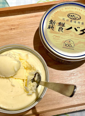 日本北海道百年老铺町村农场超浓郁生乳黄油盒装200g