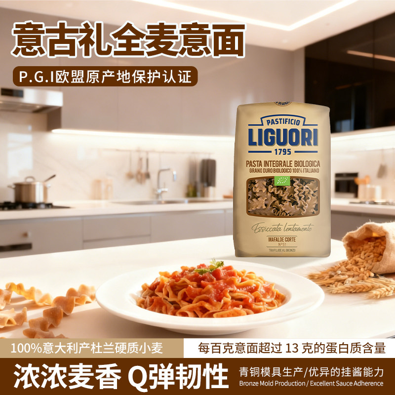 【独家面形】现货意大利意古礼全麦手工意大利面短面片500g