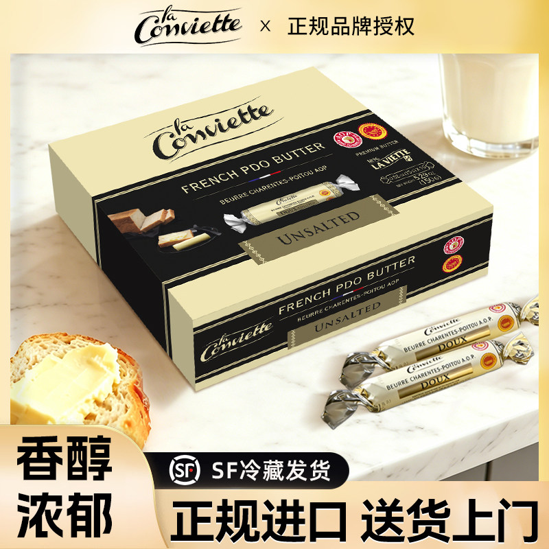 【现货】法国进口La Conviette 糖果装AOP淡味发酵黄油独立包装