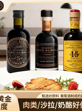 【现货】西班牙百大酒庄TORO ALBALA进口葡萄酒醋雪梨醋25年沙拉