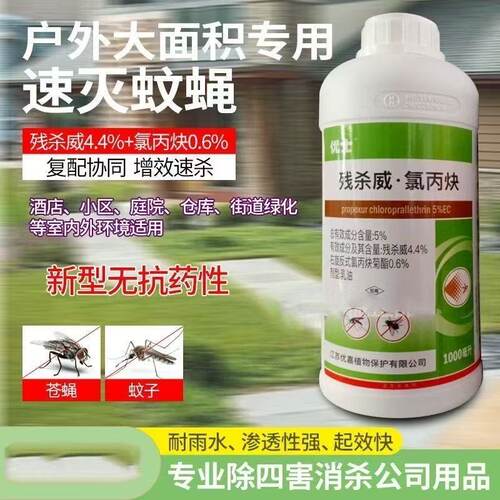 优士5%残杀威氯丙炔室内灭蚊蝇害虫家用酒店大面积卫生消杀杀虫剂