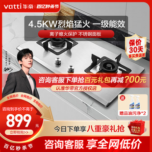 天然气液化气煤气灶具 华帝i10063A不锈钢燃气灶双灶嵌入式 台式