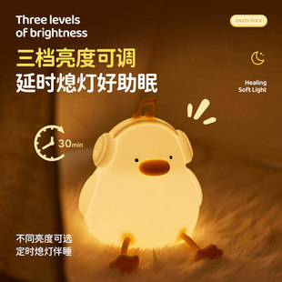 欢乐鸭小夜灯卡通小鸭造型三档调光定时熄灯伴睡睡眠灯儿童礼物