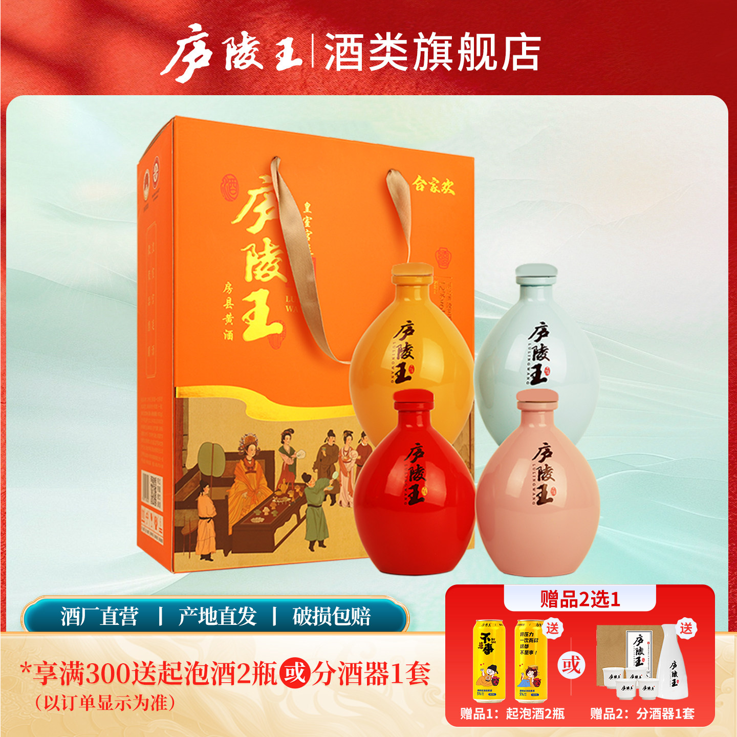 庐陵王房县黄酒 洑汁 合家欢正宗糯米酒 500ml*4坛礼品整箱装