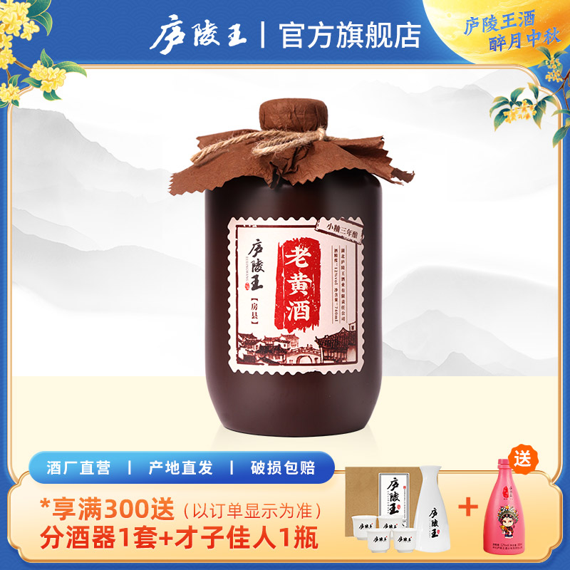 庐陵王740ml洑汁精酿房县黄酒
