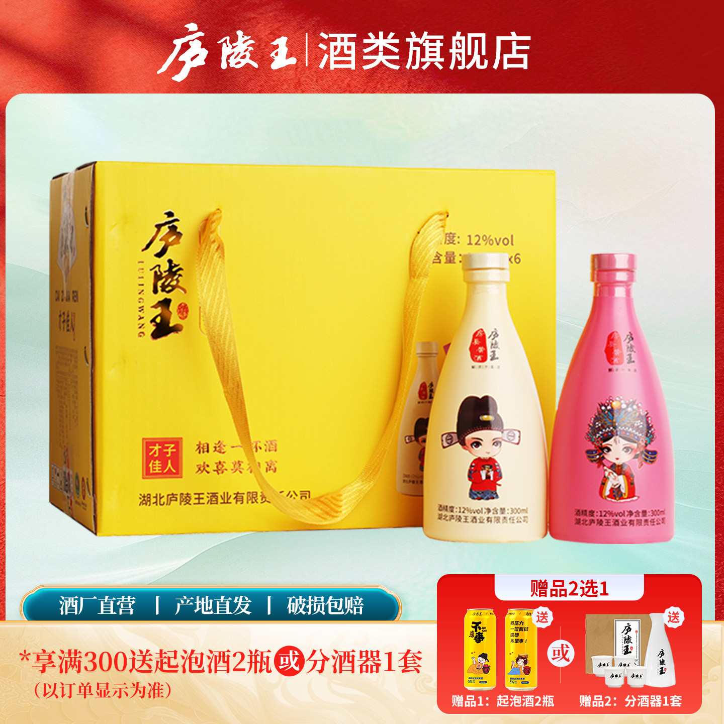 庐陵王房县黄酒 才子佳人6瓶礼盒装 糯米洑汁黄酒清爽半甜型