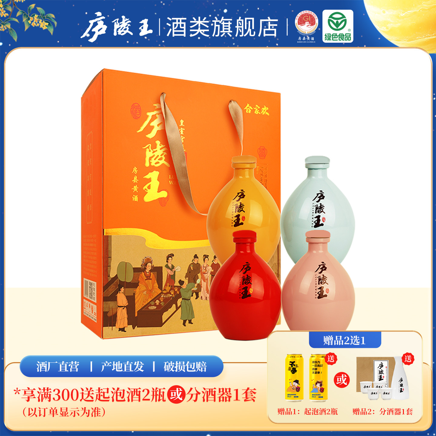 庐陵王房县黄酒 洑汁 合家欢正宗糯米酒 500ml*4坛礼品整箱装