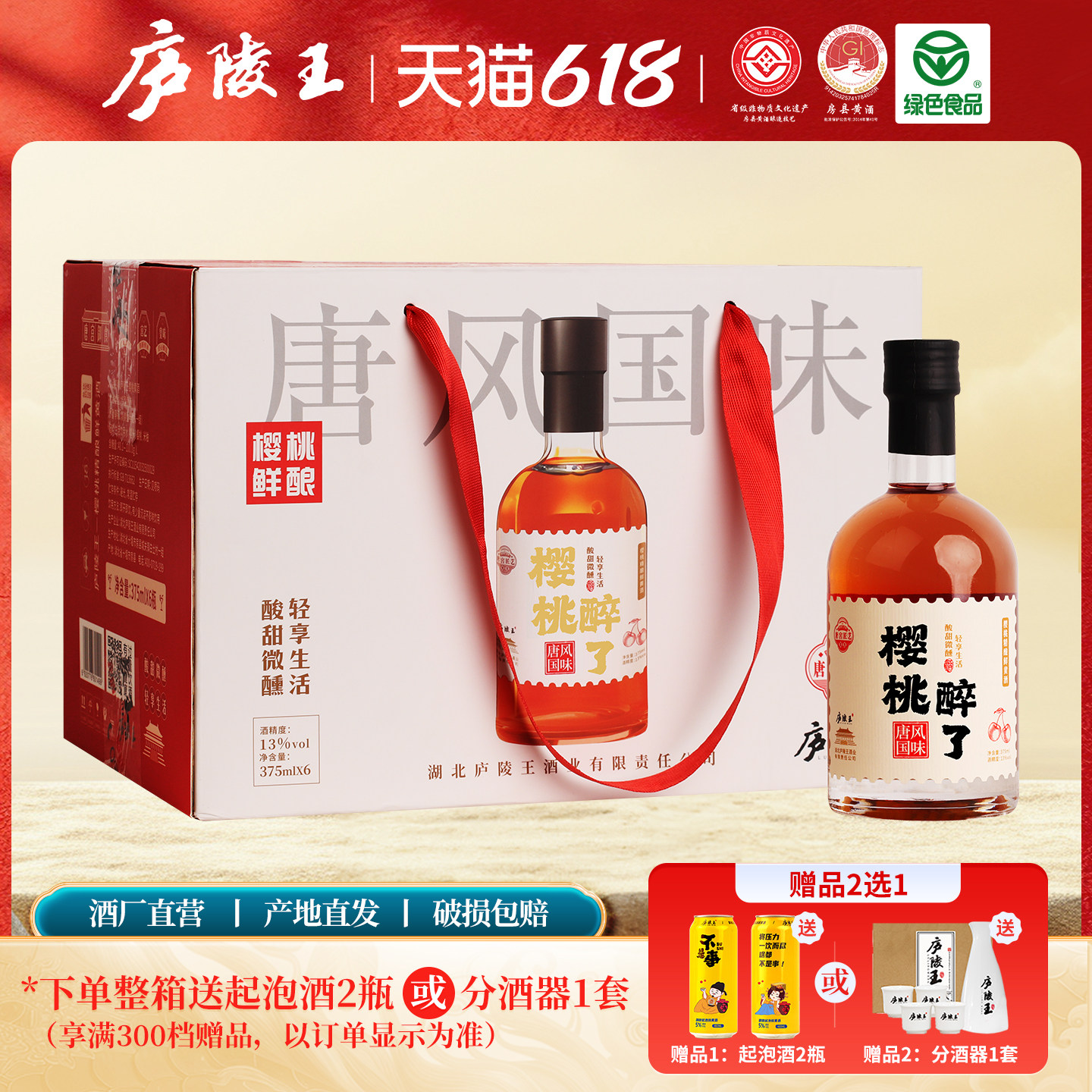庐陵王房县黄酒 樱桃醉了6瓶装 糯米洑汁黄酒
