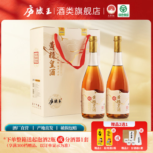 清爽型礼盒装2瓶黄酒庐陵王