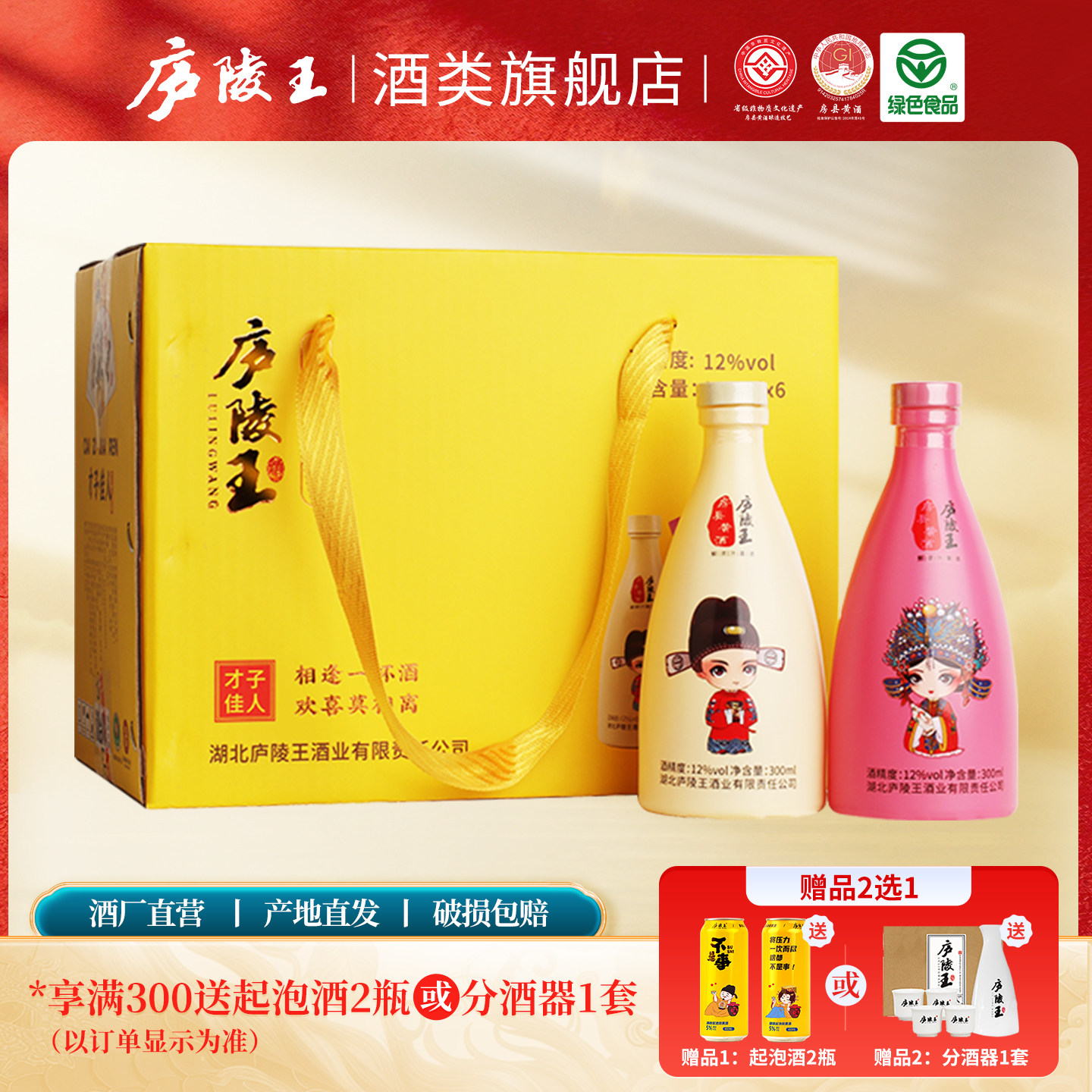 庐陵王房县黄酒 才子佳人6瓶礼盒装 糯米洑汁黄酒清爽半甜型