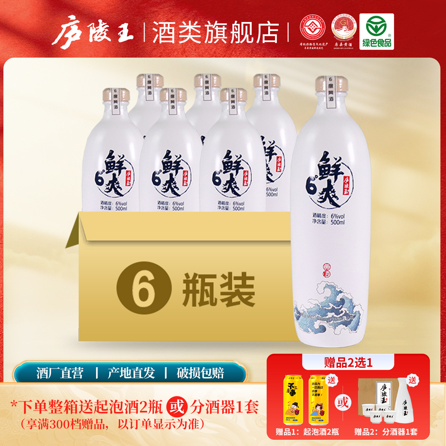 庐陵王正宗房县黄酒 洑汁6度鲜爽糯米酒礼盒整箱瓶装湖北十堰特产