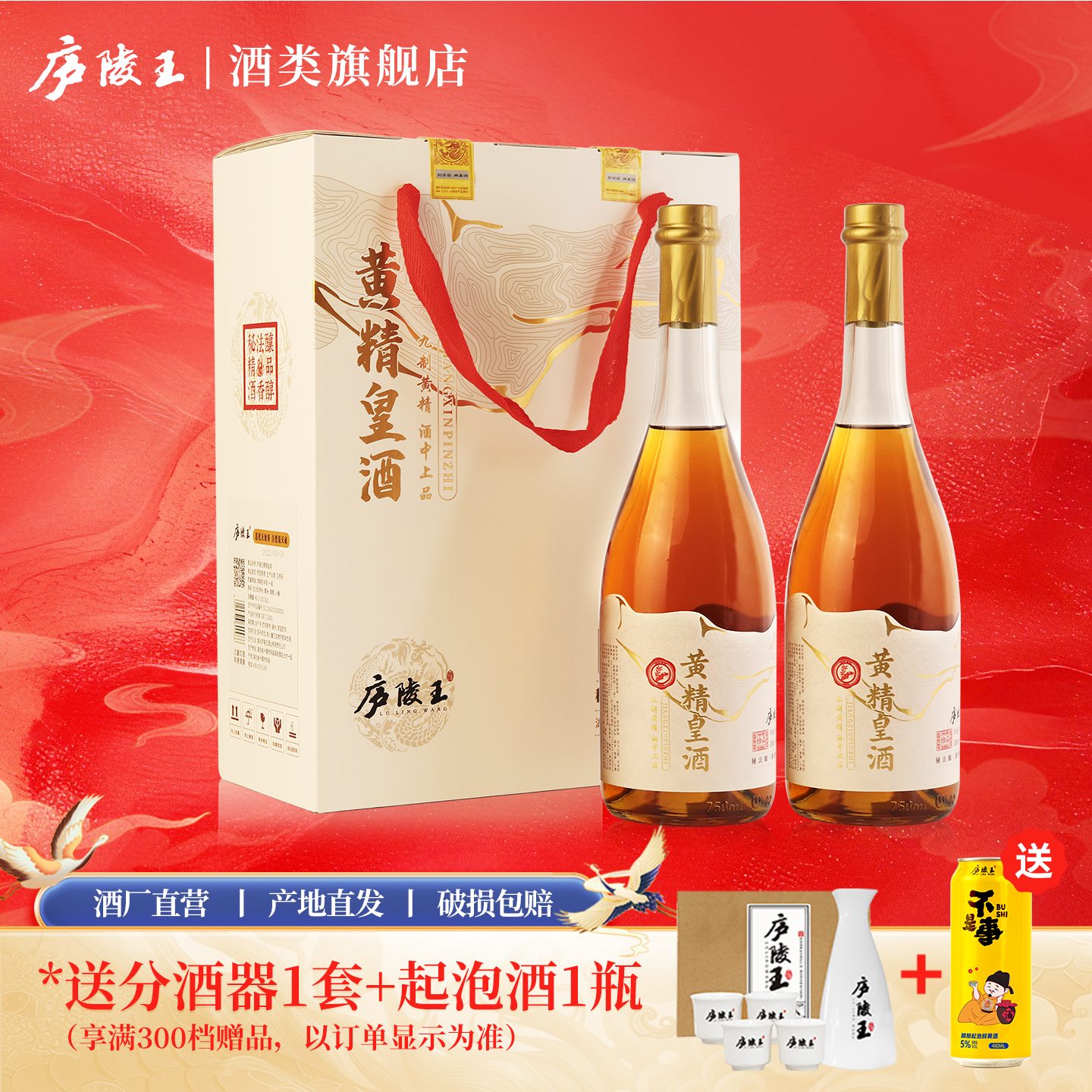 清爽型礼盒装2瓶黄酒庐陵王