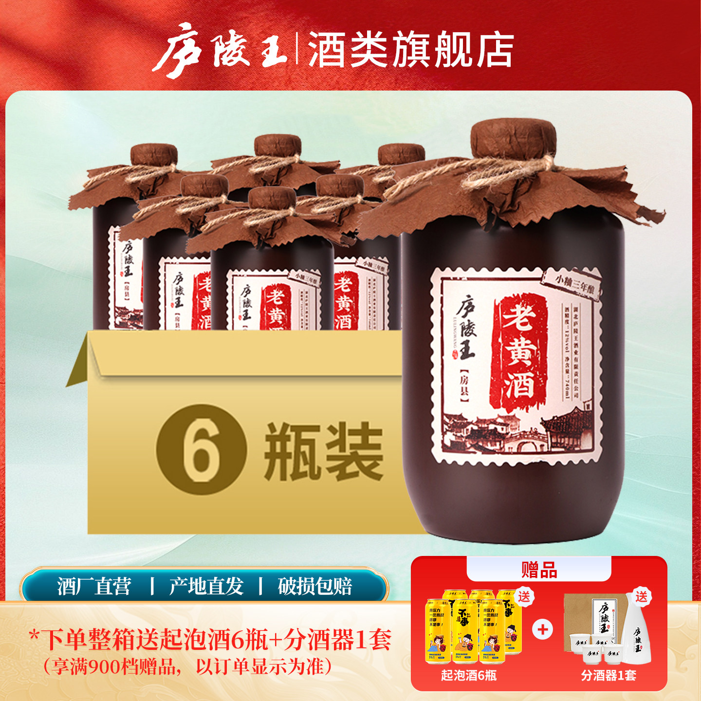 庐陵王清爽型半干房县黄酒740ml*6坛装12度洑汁糯米精酿老黄酒