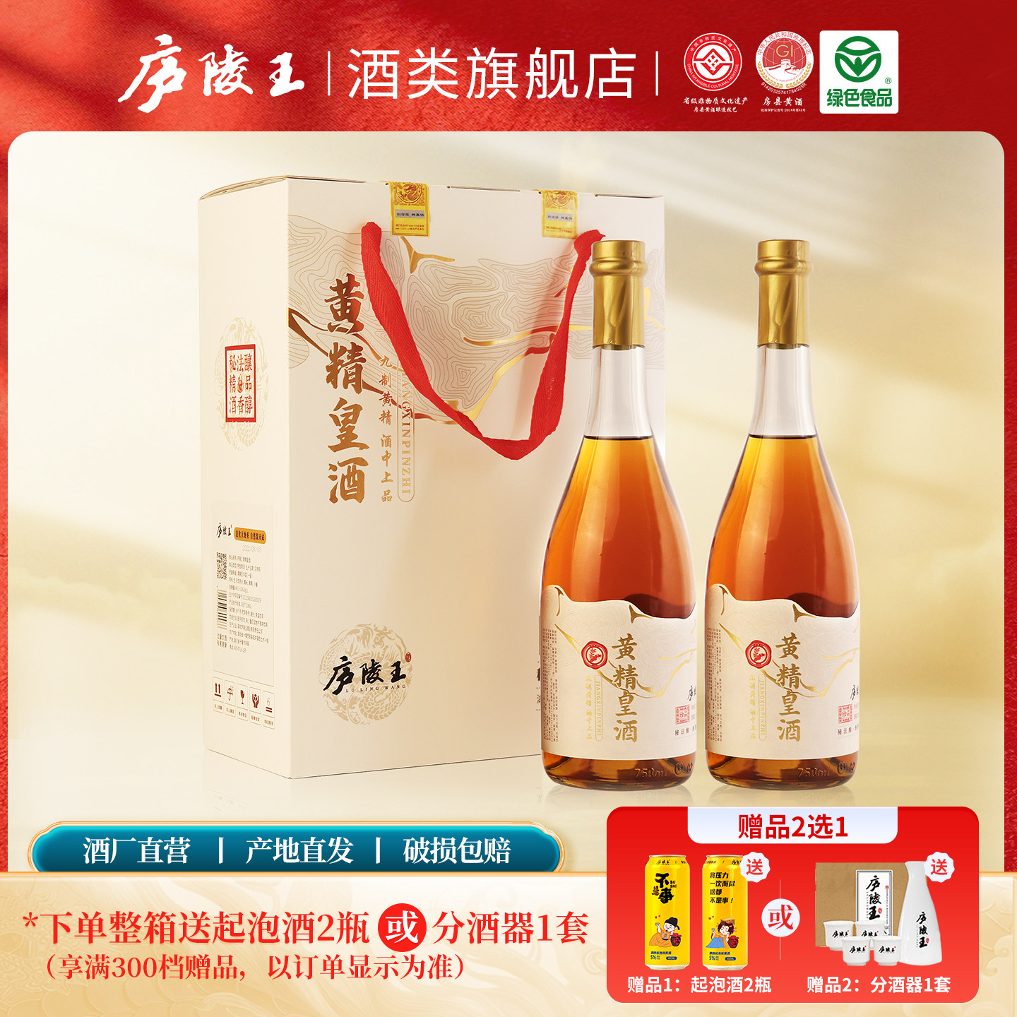庐陵王黄精皇酒九蒸九晒黄精 房县清爽型黄酒740ml*2瓶礼盒装
