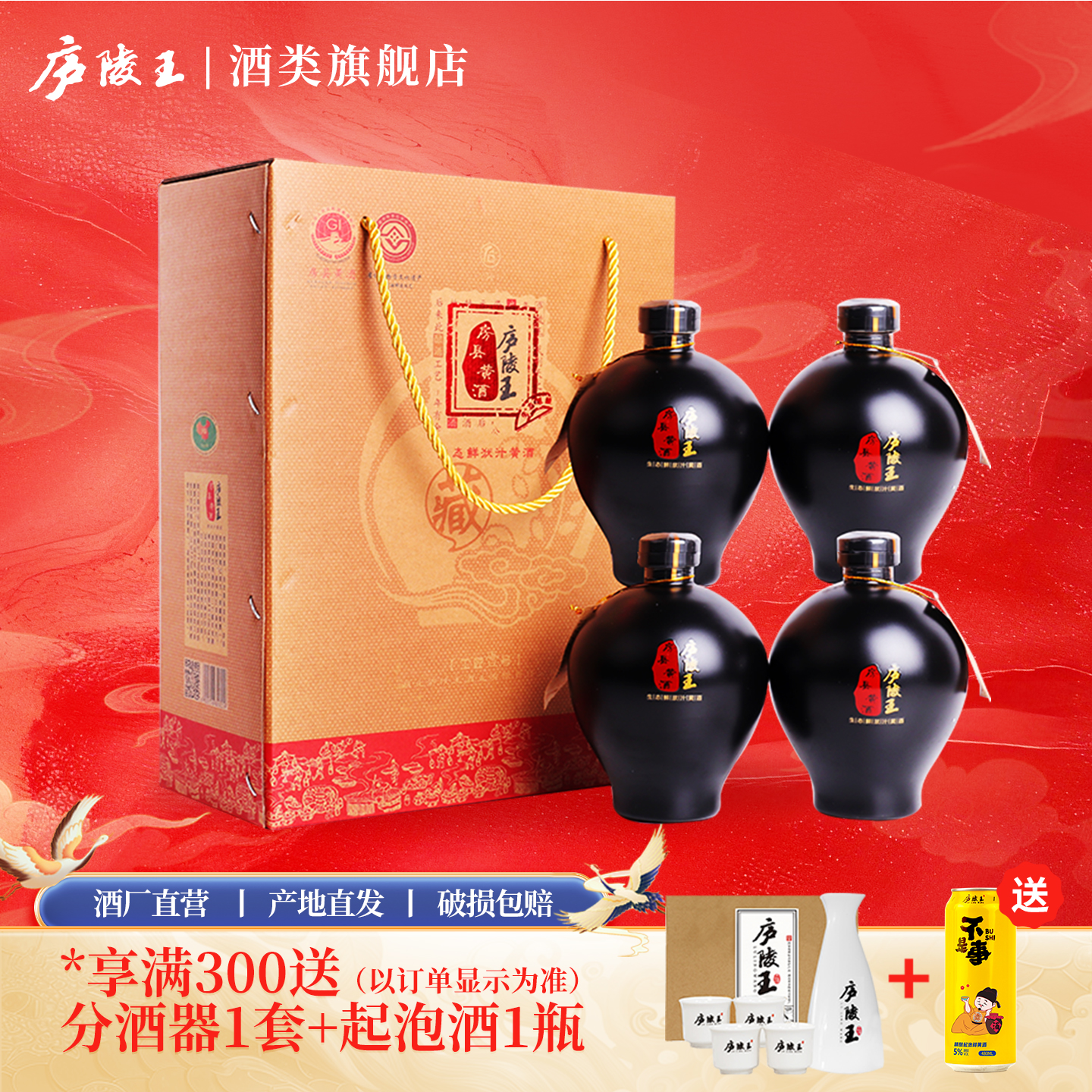 庐陵王壹号礼品坛装甜型房县黄酒