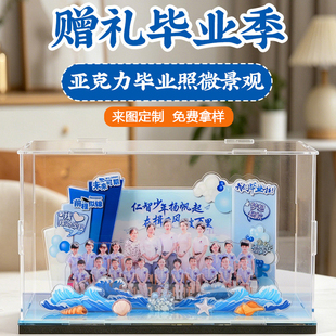 定制幼儿园亚克力纪念品毕业照合影伴手礼物小学初高中全班送同学