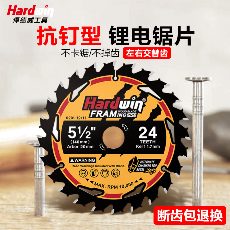 悍德威抗钉款锂电锯片赠运费险