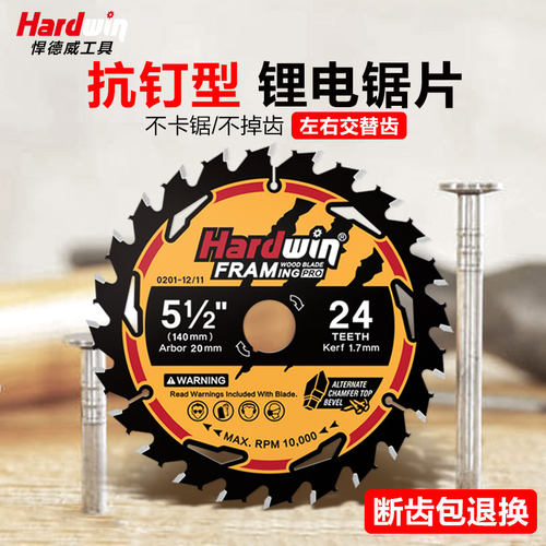 悍德威抗钉款锂电锯片赠运费险