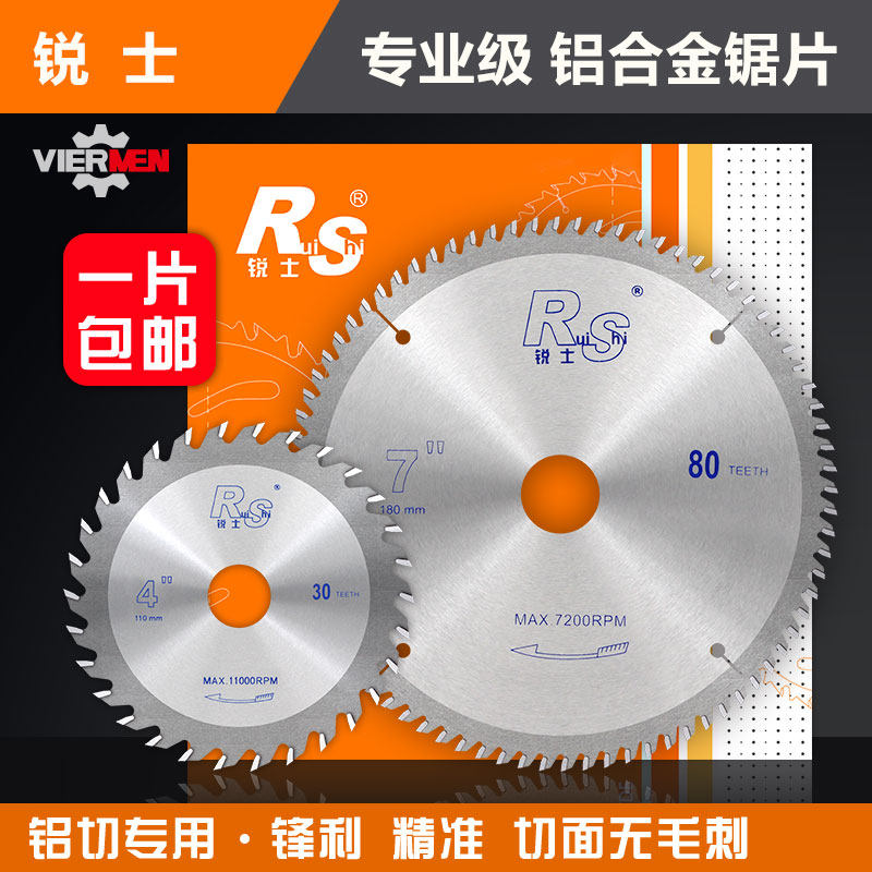 锐士梯平齿木工锯片免漆板生态板专用7/8/9寸切铝合金锯片切割片,五金/工具,电锯片,淘宝优惠券,粉丝福利购,淘宝优惠卷