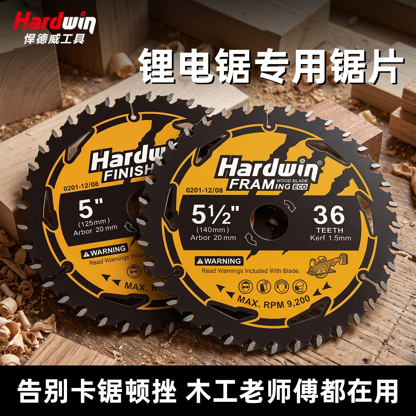 悍德威锂电锯专用木工锯片5寸5.5寸6寸电圆锯硬质合金木方切割片