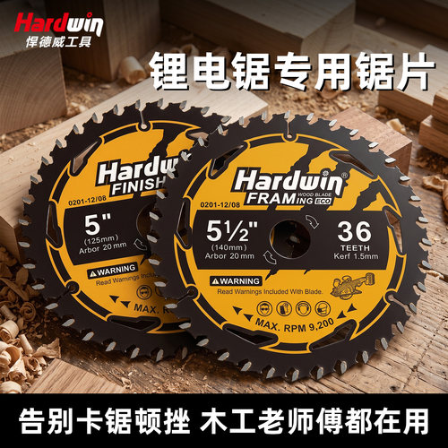 悍德威专业锂电锯片分离耐用