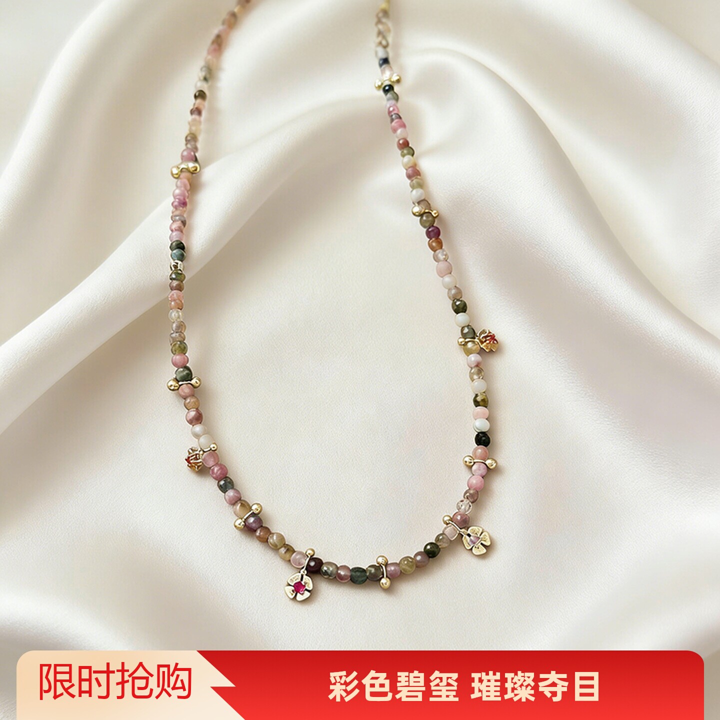 彩色碧玺水晶天然石串珠花朵四叶草流苏项链多挂件锁骨链手链叠戴