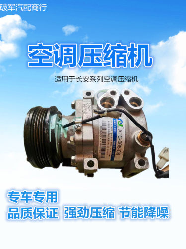 适用于长安欧诺欧尚奔奔逸动神祺CS35CS75悦翔悦动睿行空调压缩机