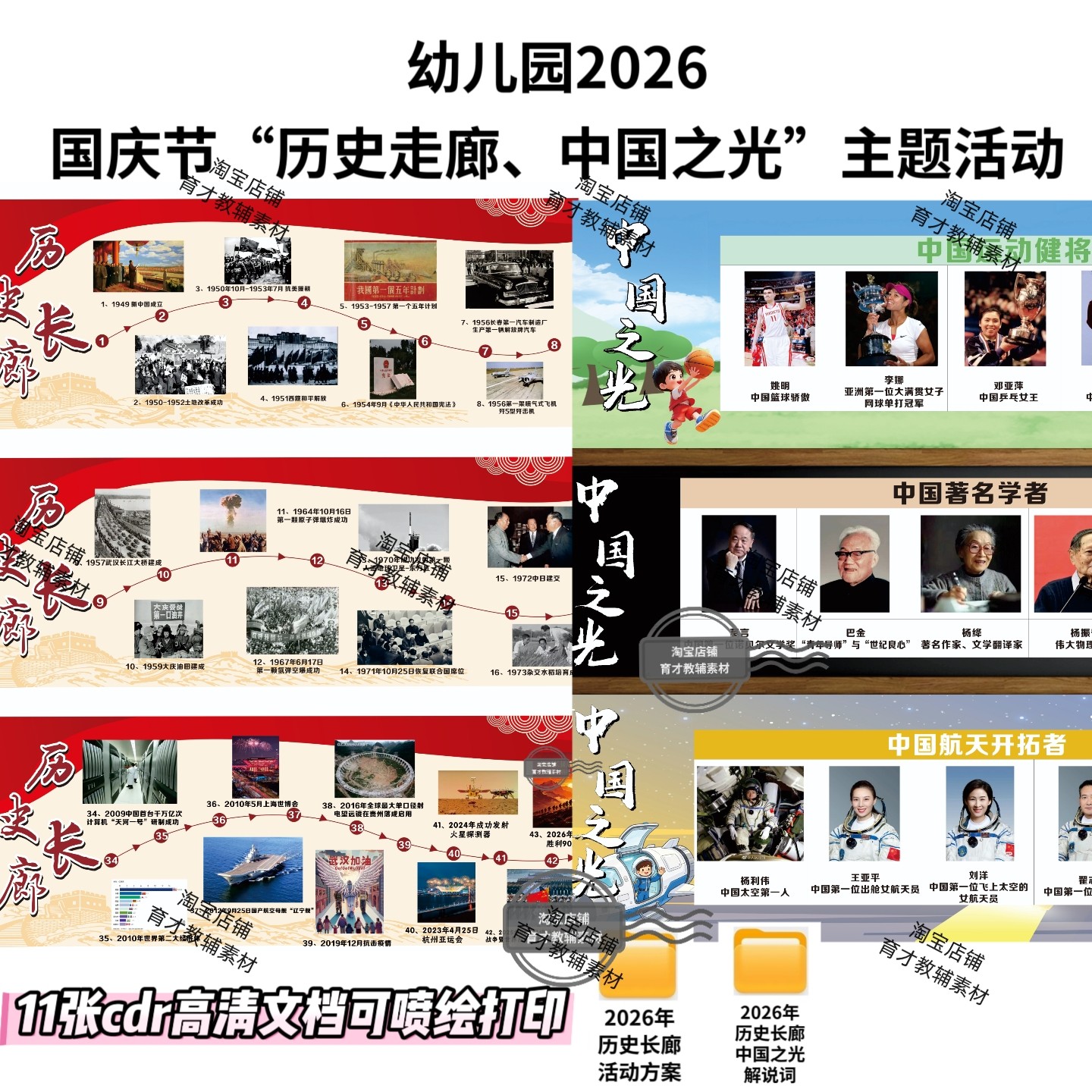 幼儿园2026国庆节“历史走廊”cdr文档+方案+讲解,电子版资料
