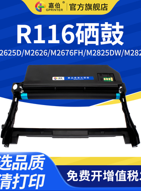 嘉伯适用三星R116硒鼓Xpress M2625D M2626 M2676FH打印机M2825DW M2826 M2835dw M2875FD成像装置2675鼓架