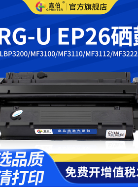 嘉伯适用佳能CRG-U EP26硒鼓LBP3200 MF3100 MF3110 MF3112 MF3222 MF3220 MF5630 MF5750打印机F189400墨盒