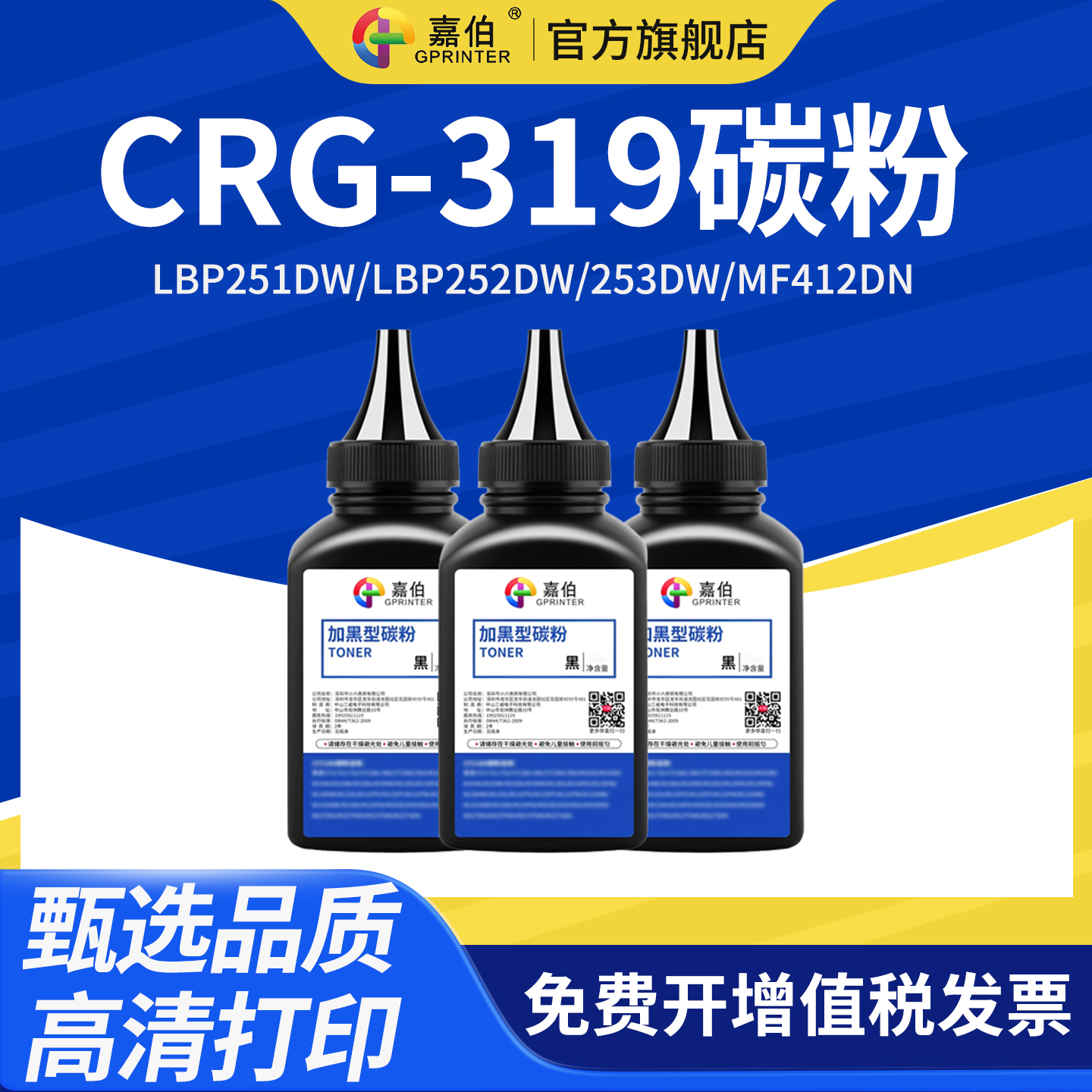 适用佳能碳粉激光打印机